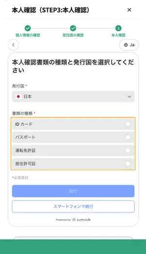 bitcastleFXの本人確認書類を選択する画面