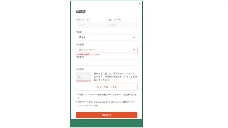 Vantageの本人確認で身分証明書を提出する画像