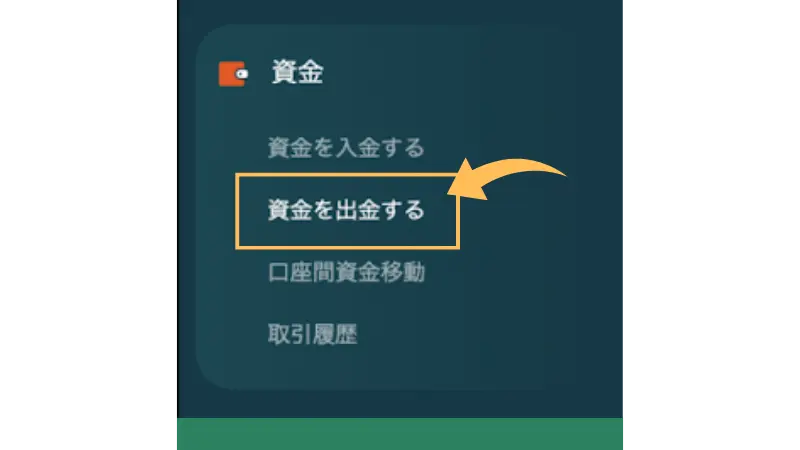 vantageの資金を出金するをクリック
