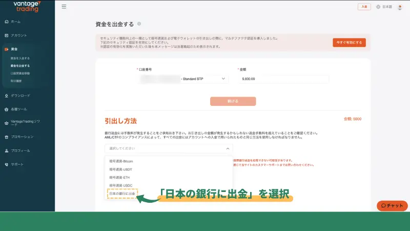 日本の銀行に出金を選択vantage
