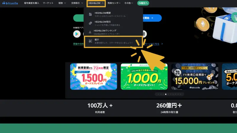 bitcastleFXの友人紹介プログラムを受け取る手順の紹介ボタン