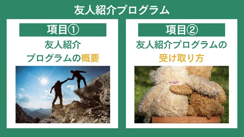 bitcastleFXの友人紹介プログラム