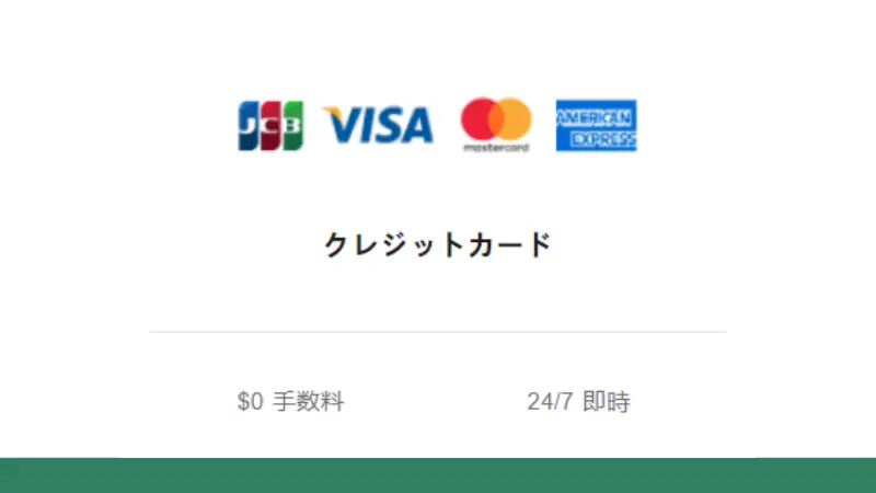 Vantageの入金方法でクレジットカードを選択する画像