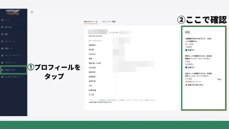 Vantageの本人確認で必要書類の認証状況を解説した画像
