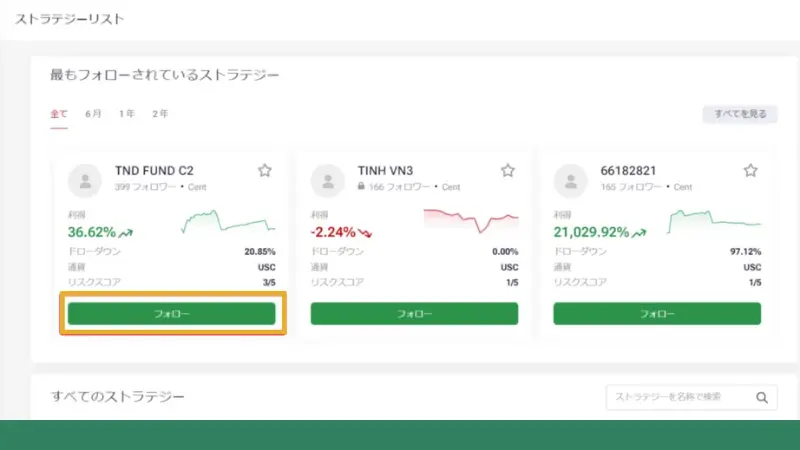 ストラテジーをフォロー