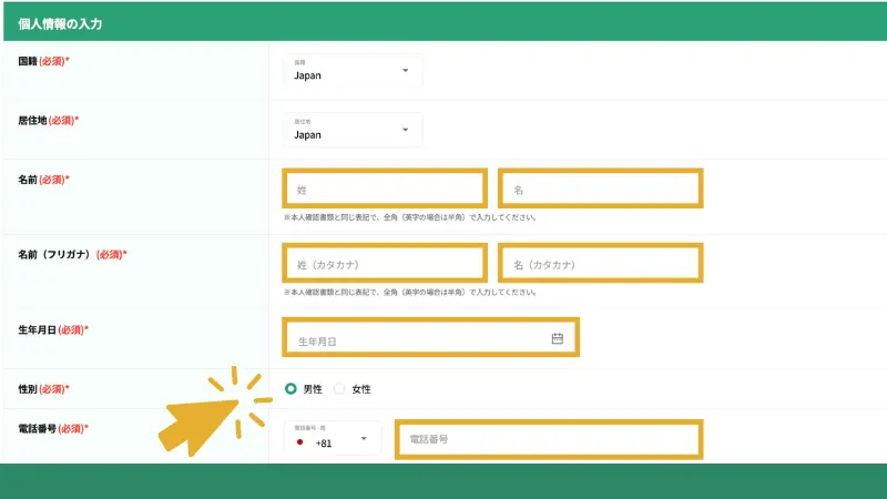 bitcastleFXの個人情報入力方法