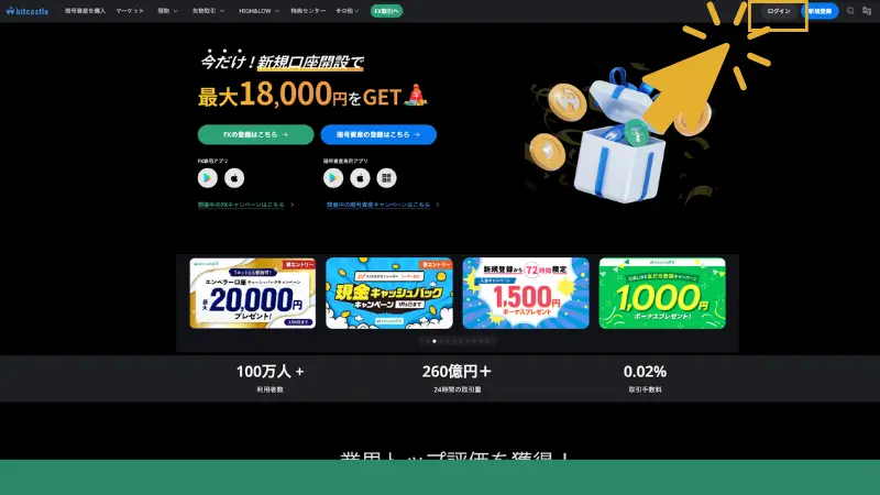bitcastleFXの友人紹介プログラムを受け取る手順のログイン