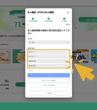 bitcastleFXで本人確認書類作成