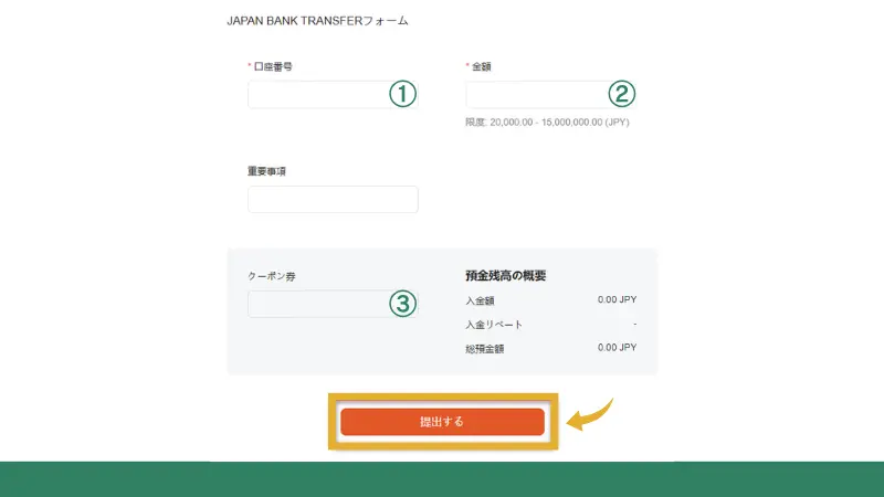 Vantageの入金方法で振込フォームを入力する画像