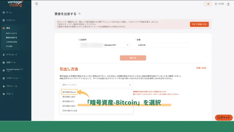 vantageの資金を出金する、で仮想暗号通貨を選択する画面