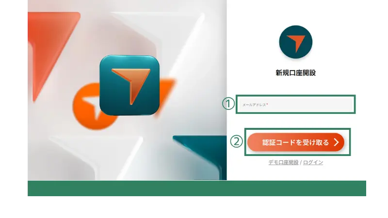 メールアドレスを入力し、認証を受ける