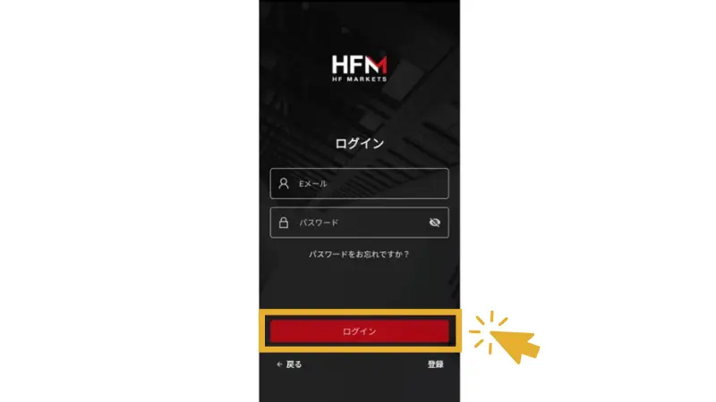 HFMのアプリからログイン