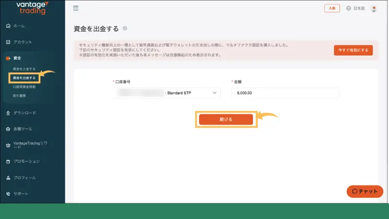 資金を出金するをクリックする画面vantage