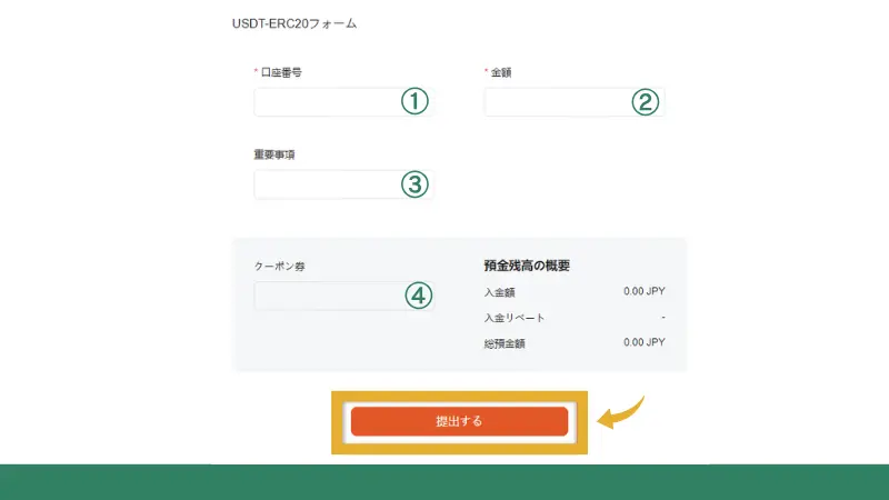 Vantageの入金方法で仮想通貨・暗号通貨の入金フォームを記入する画像