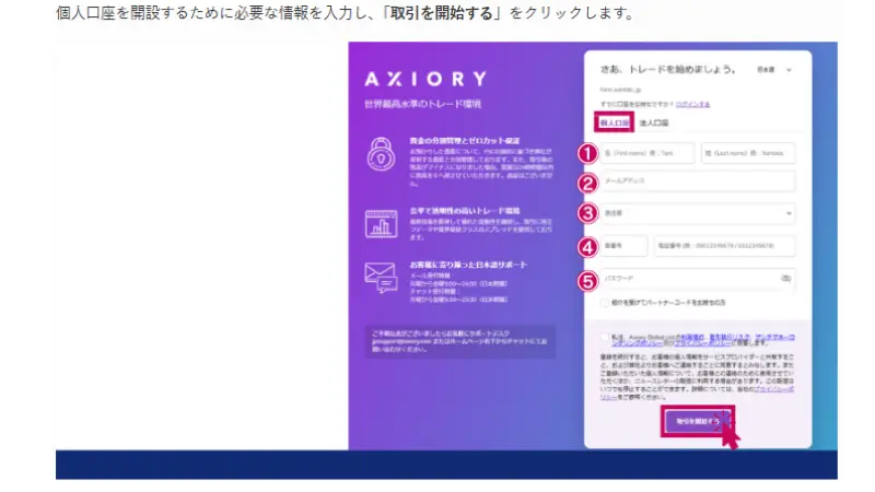AXIORYの登録情報入力画面
