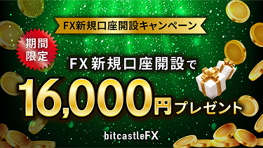 bitcastleFX 最大レバレッジ3,000倍 業界最狭スプレッド
