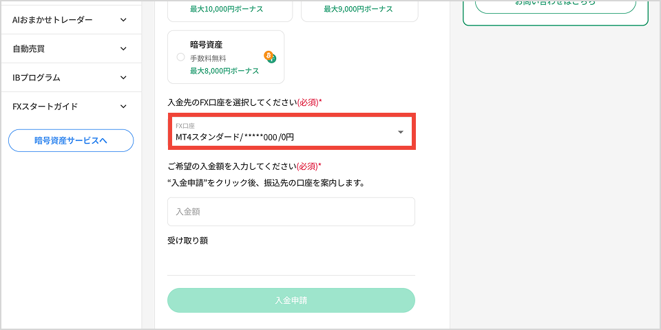 入金画面