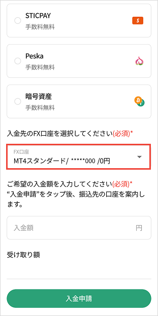 入金画面