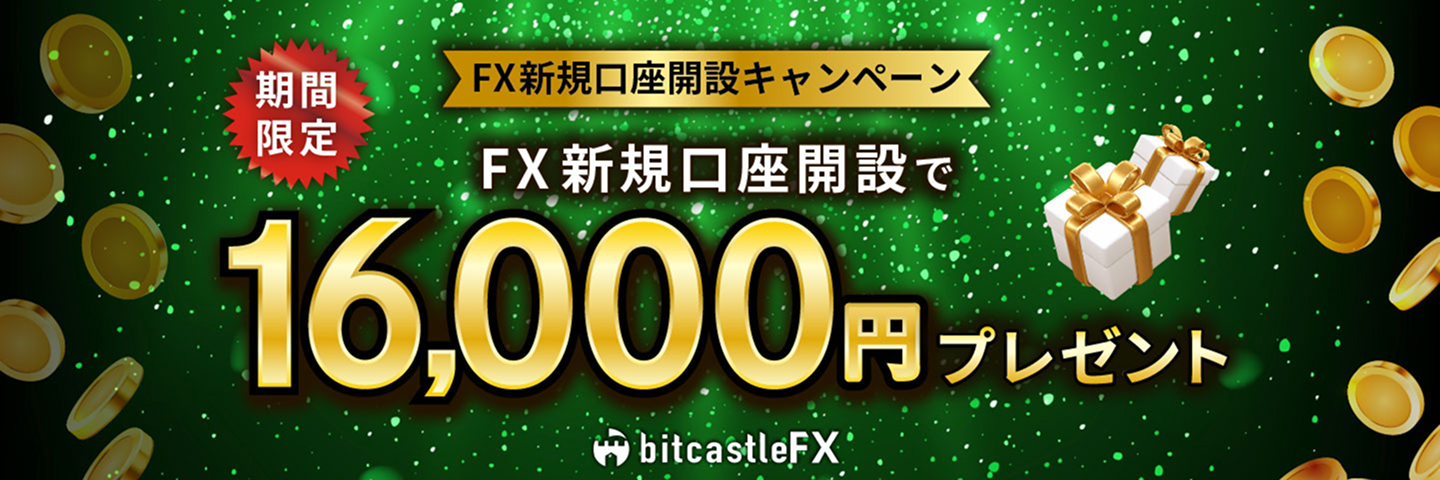 bitcastleFX 最大レバレッジ3,000倍 業界最狭スプレッド