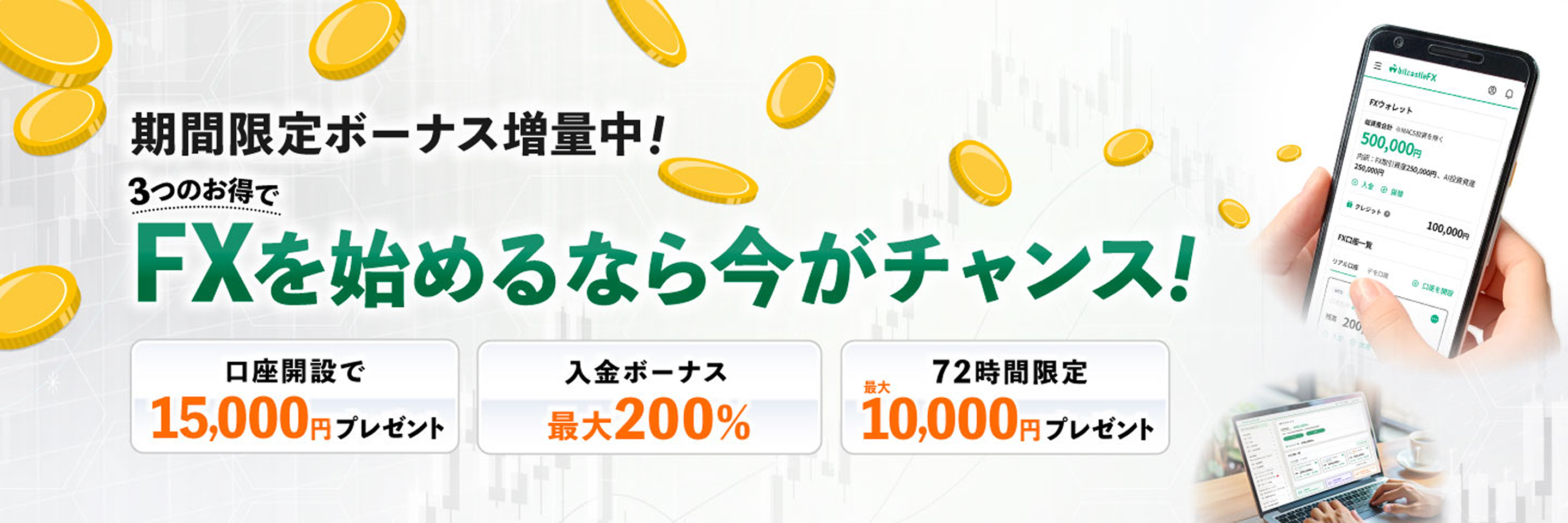 おかえりなさい！カムバックキャンペーン 最大100,000円プレゼント